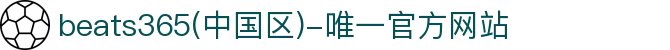 首页-beats365(中国区)-唯一认准官方网站,值得信赖